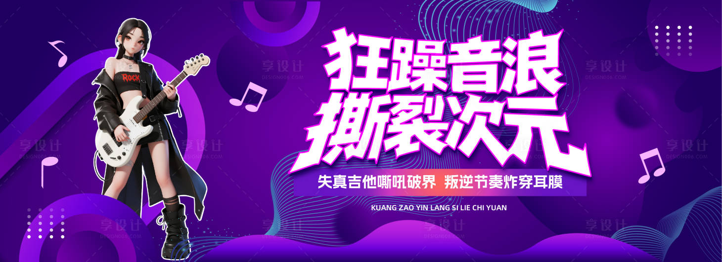 源文件下载【享设计】搜索编号：72420034423411167【摇滚音乐节活动主视觉】