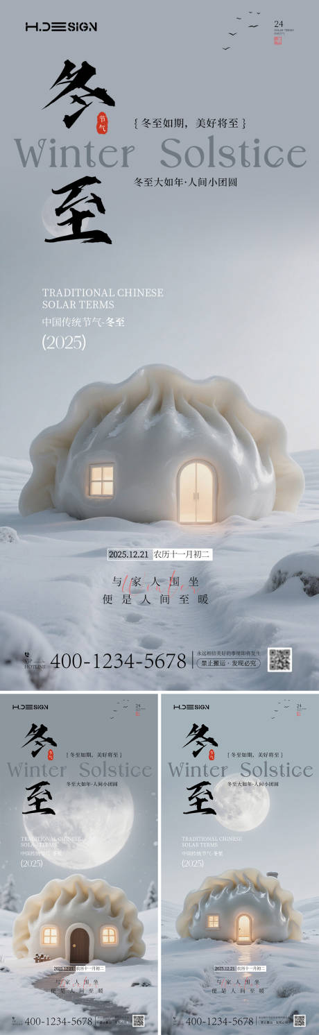 源文件下载【享设计】搜索编号：71300034301311692【冬至二十四节气海报】