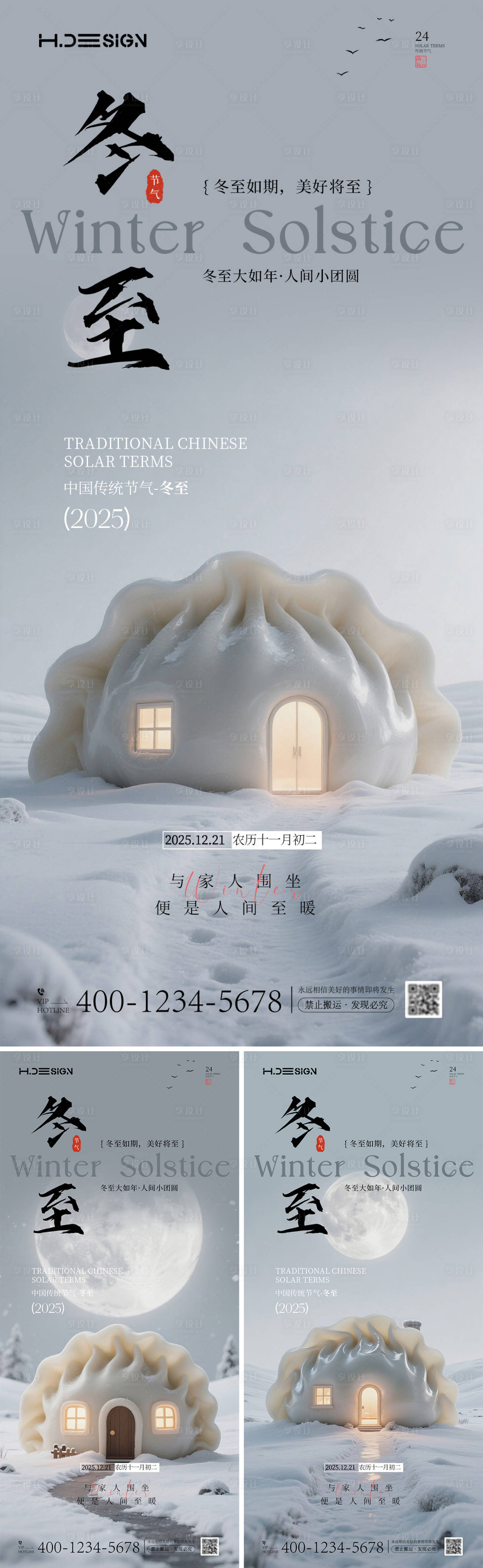 源文件下载【享设计】搜索编号：71300034301311692【冬至二十四节气海报】