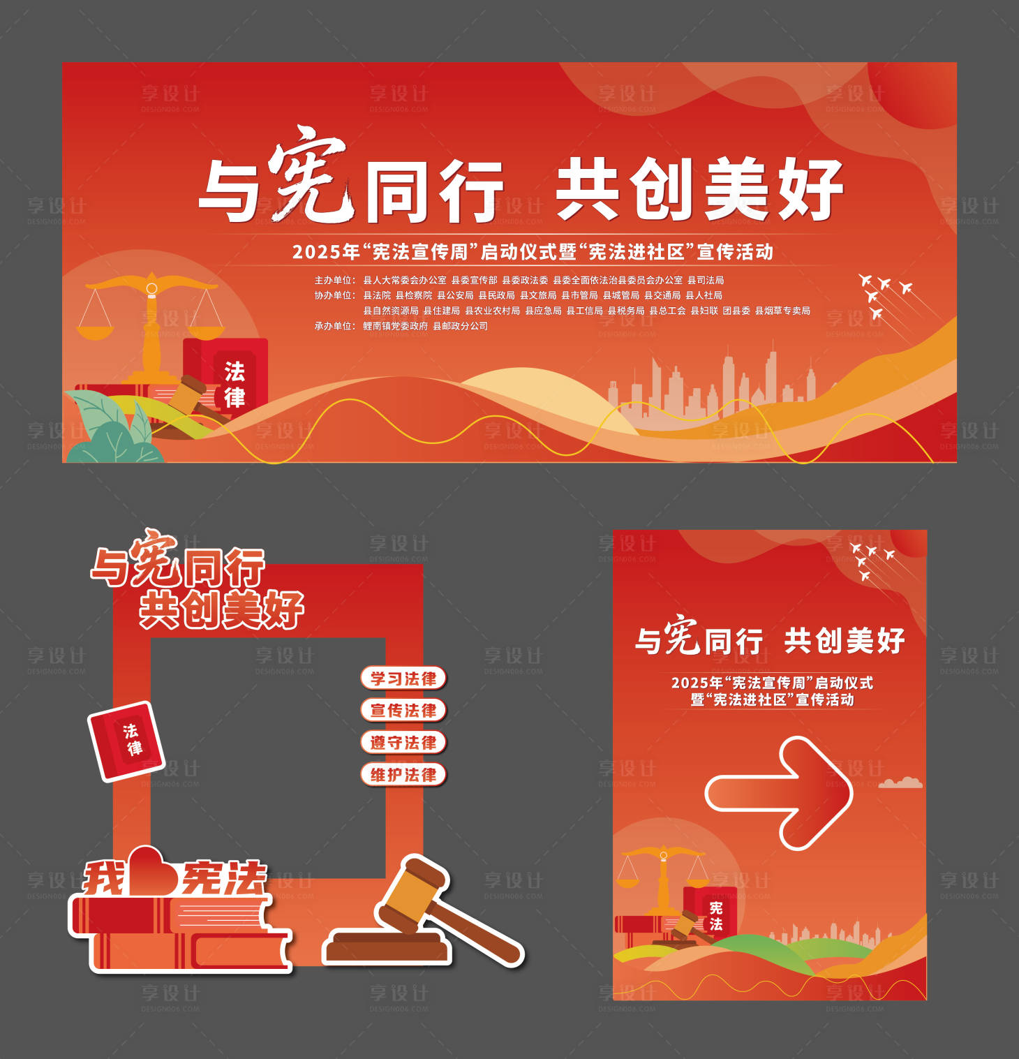 源文件下载【享设计】搜索编号：41860034414747318【法律宣传周活动物料】