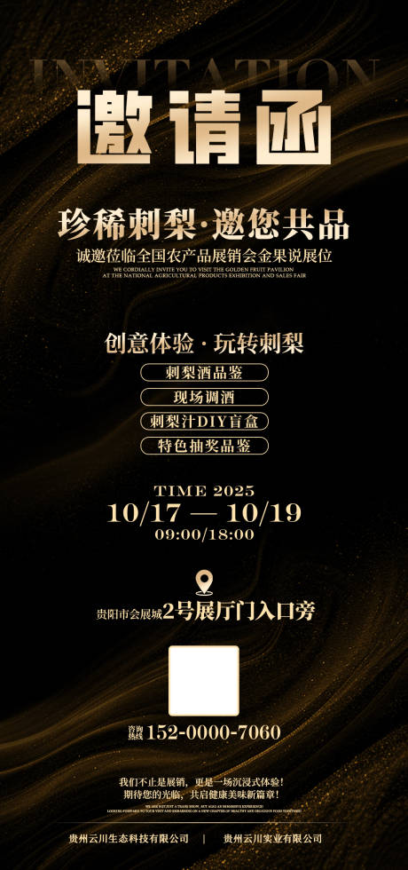 源文件下载【享设计】搜索编号：78930034609649469【邀请函海报】