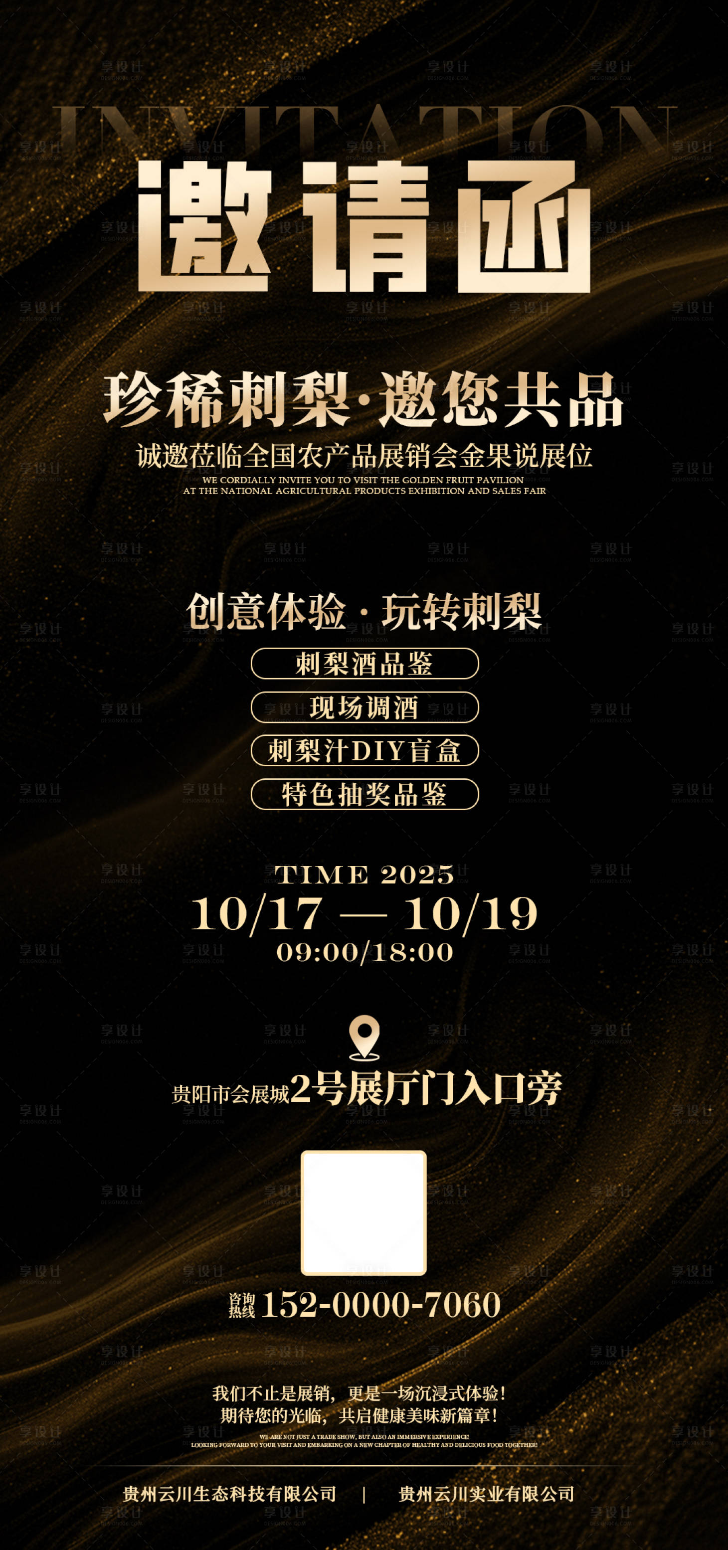 源文件下载【享设计】搜索编号：78930034609649469【邀请函海报】