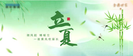 源文件下载【享设计】搜索编号：42160034472491957【立夏节气海报】