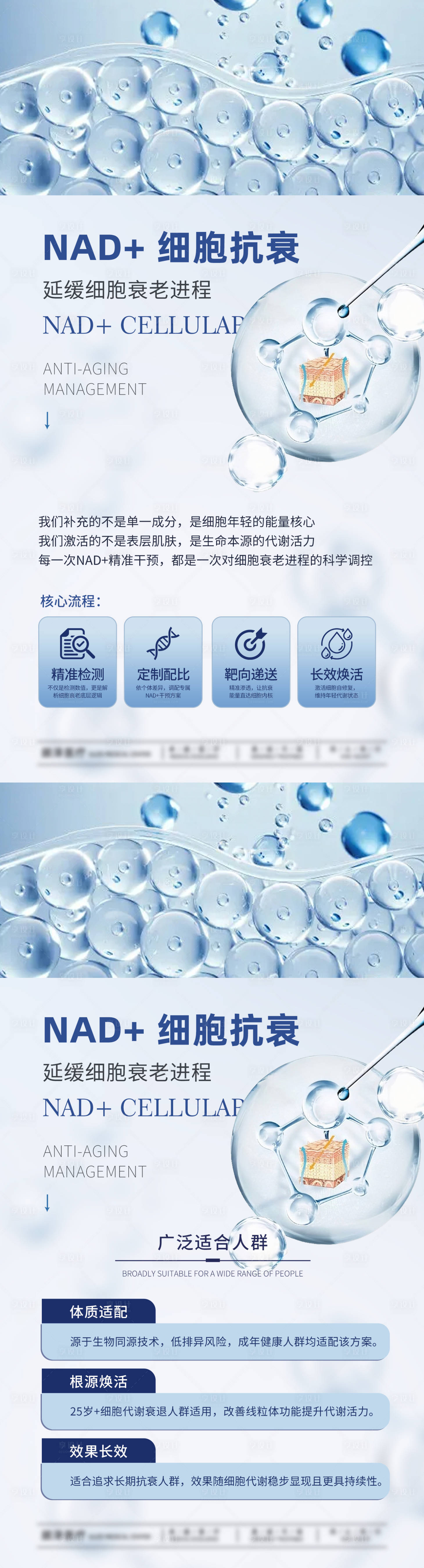 源文件下载【享设计】搜索编号：62270034607954150【细胞抗衰】