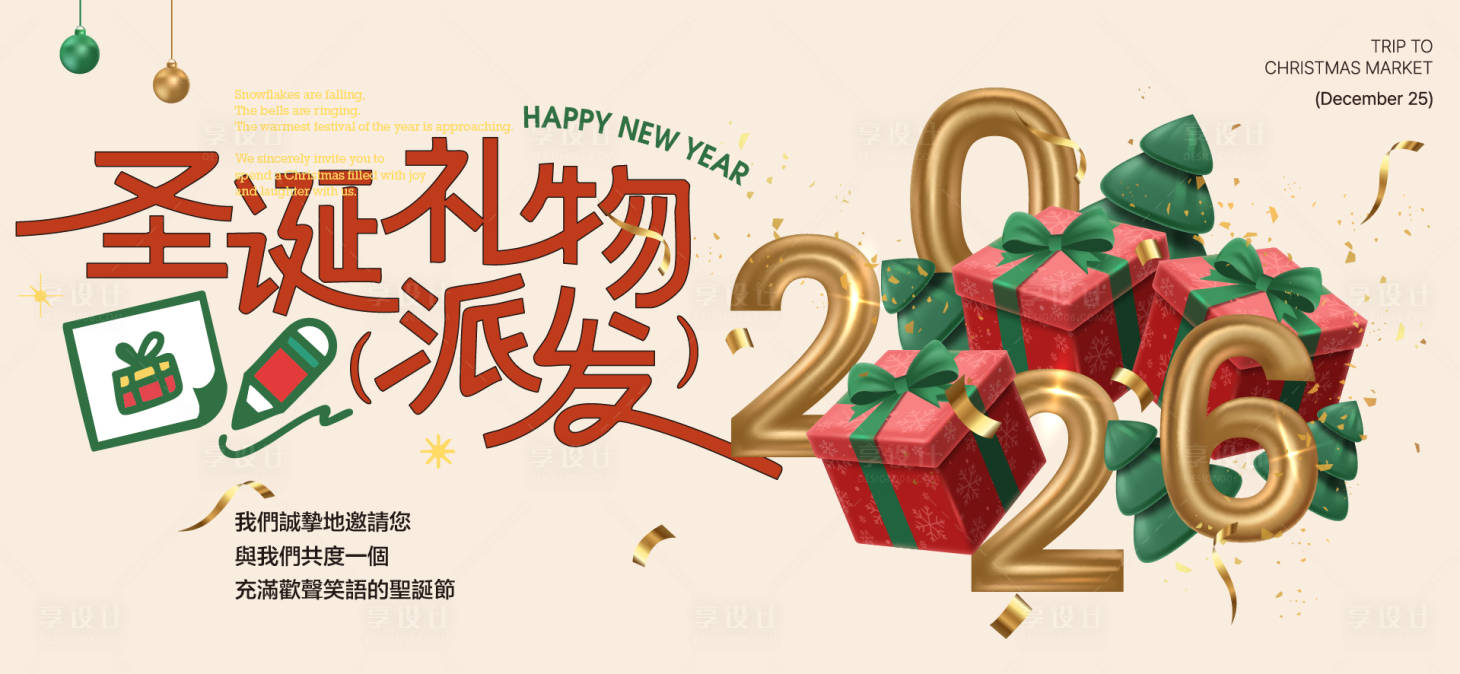 源文件下载【享设计】搜索编号：12640034524506635【圣诞平安夜活动海报】