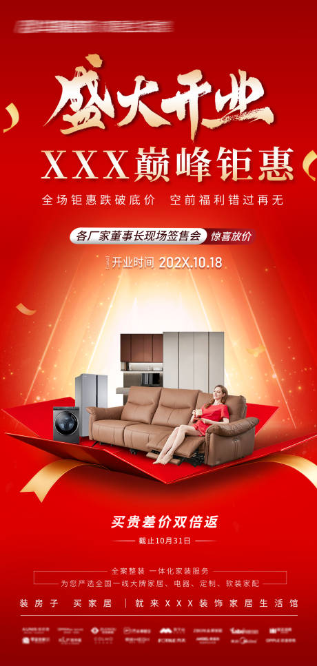 源文件下载【享设计】搜索编号：37950034378767397【开业预热海报】