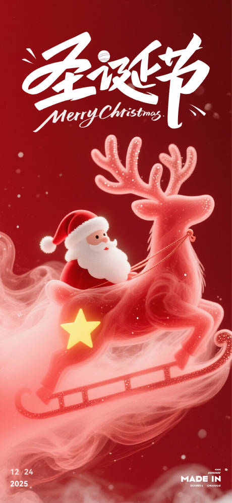 源文件下载【享设计】搜索编号：10550034511834382【圣诞海报 】