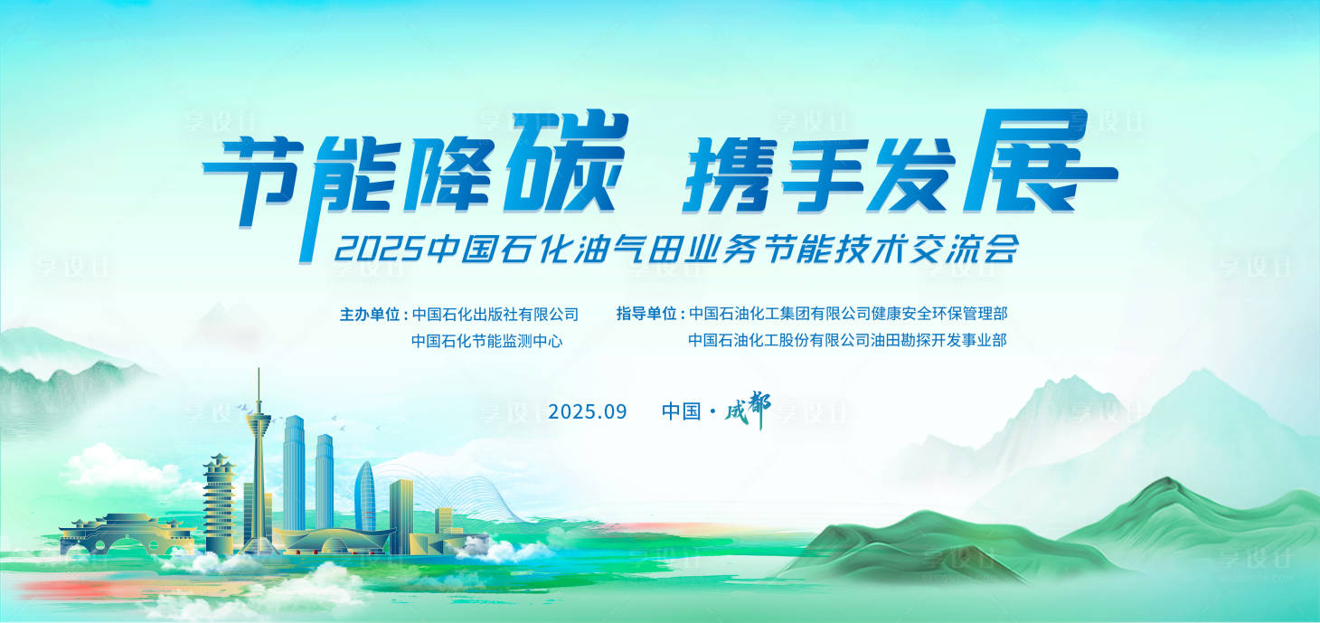 源文件下载【享设计】搜索编号：31020034467438957【节能低碳交流会活动背景板】