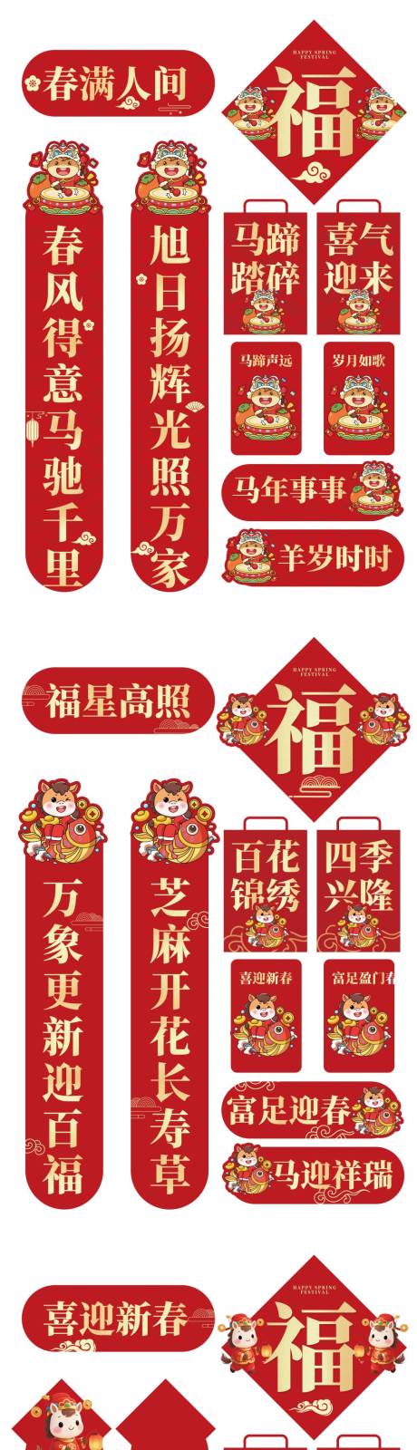 源文件下载【享设计】搜索编号：49400034359918146【马年新年春节春联对联】