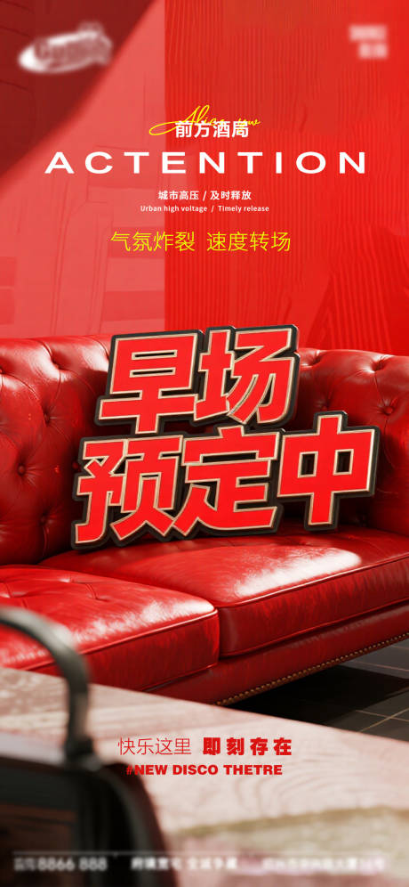 源文件下载【享设计】搜索编号：39540034286427889【酒吧日常宣传创意海报】
