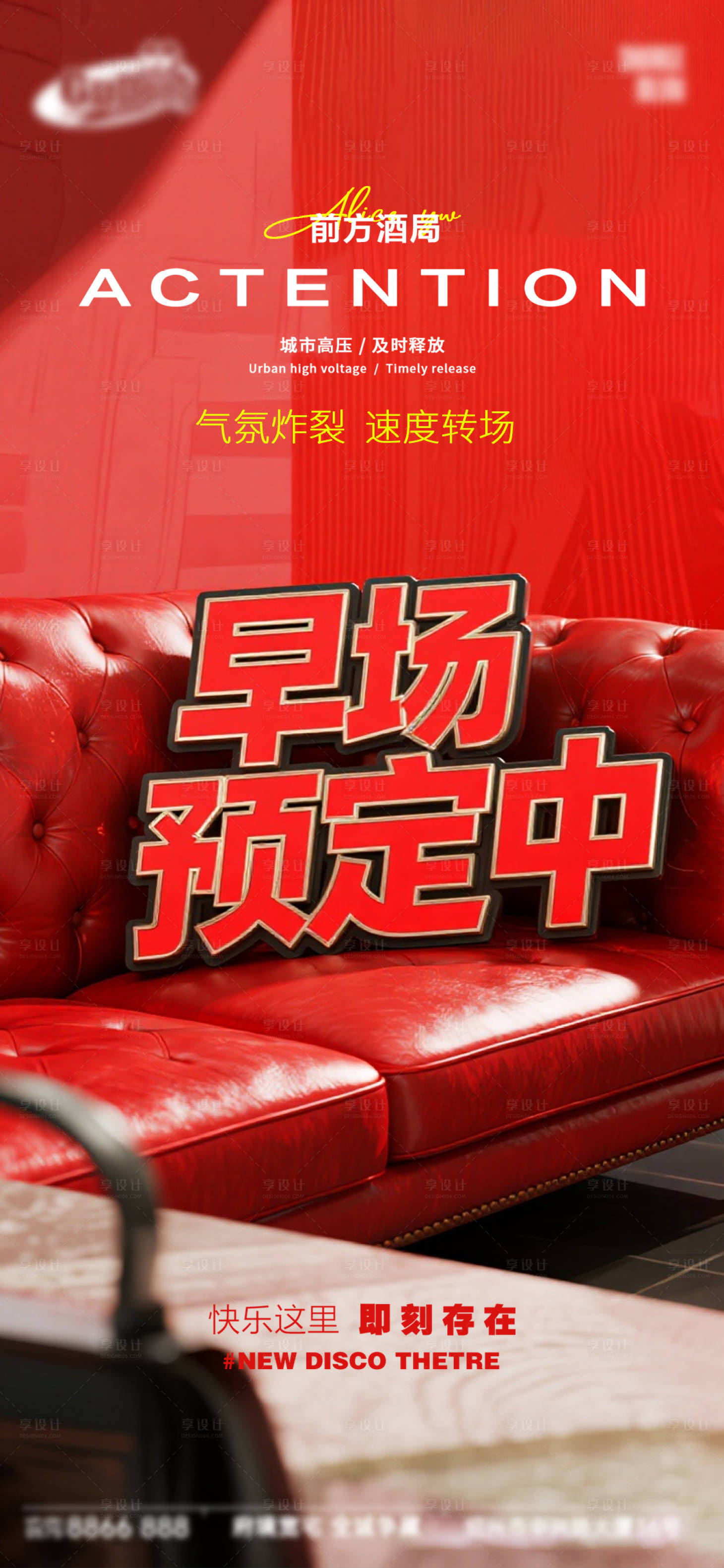 源文件下载【享设计】搜索编号：39540034286427889【酒吧日常宣传创意海报】