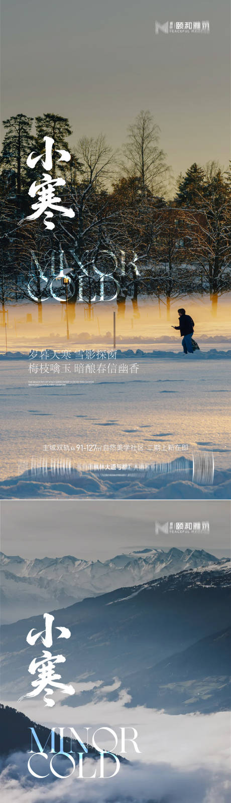 源文件下载【享设计】搜索编号：90090034771754707【小寒二十四节气海报】