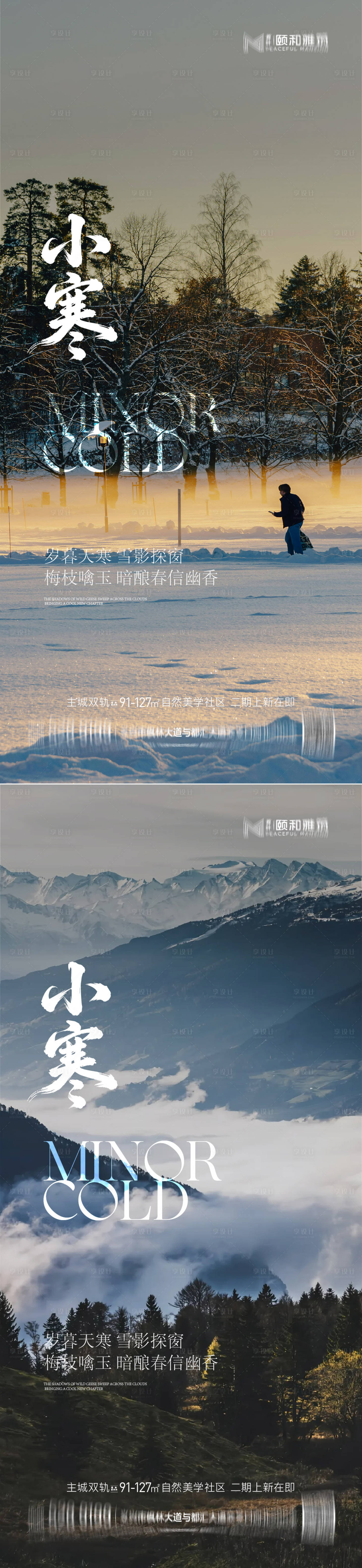 源文件下载【享设计】搜索编号：90090034771754707【小寒二十四节气海报】