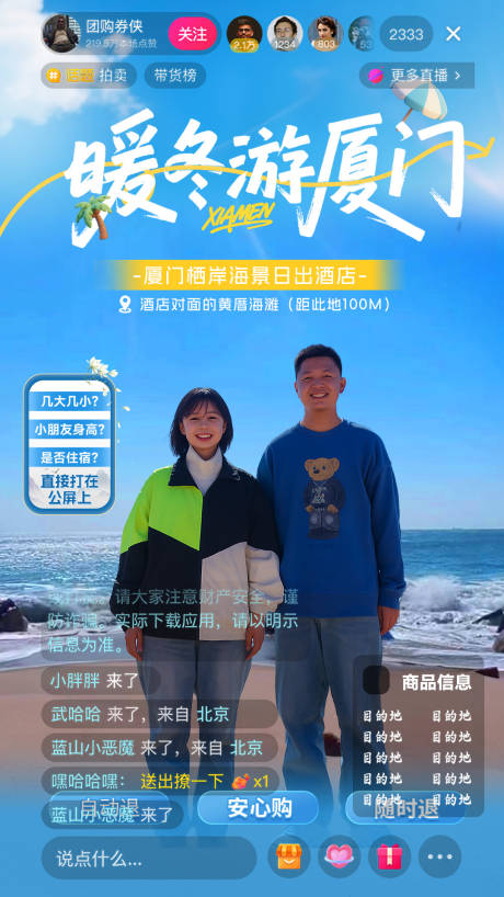 源文件下载【享设计】搜索编号：31080034413362540【厦门旅游酒店鼓浪屿沙滩直播贴片】