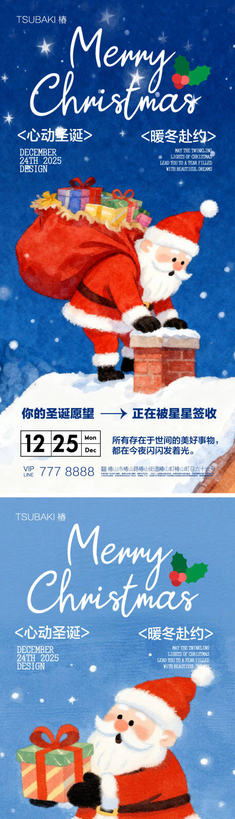 源文件下载【享设计】搜索编号：44960034371793772【圣诞节系列海报 】