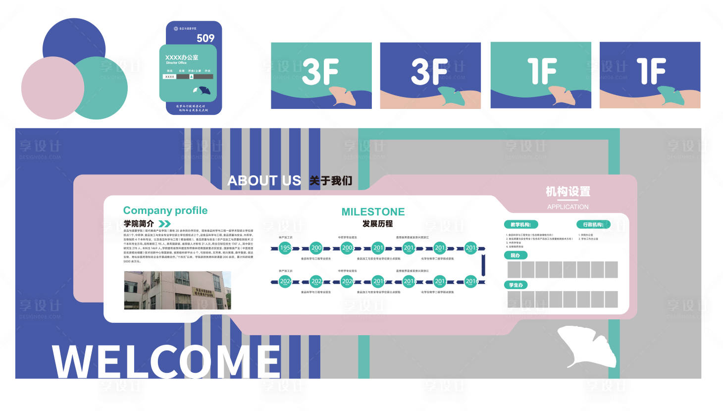 源文件下载【享设计】搜索编号：17250034618831035【文化墙】
