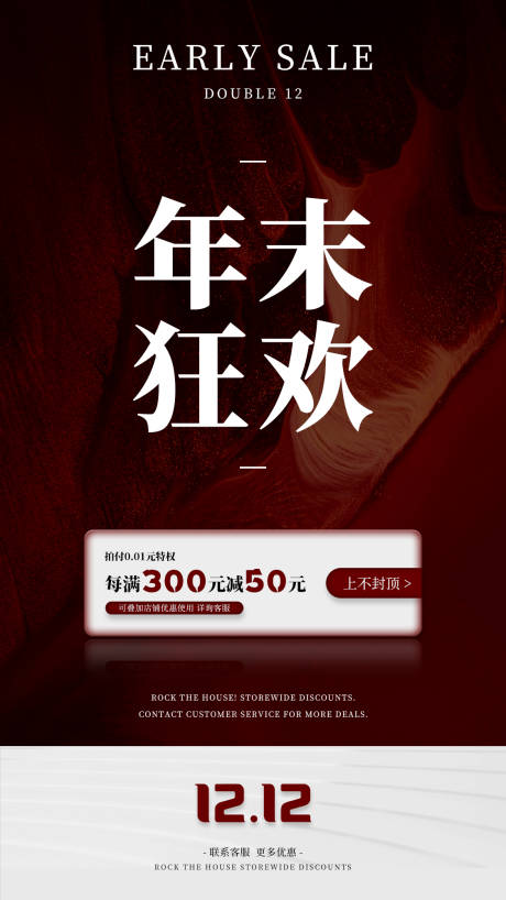 源文件下载【享设计】搜索编号：55800034318756484【双十二活动海报】