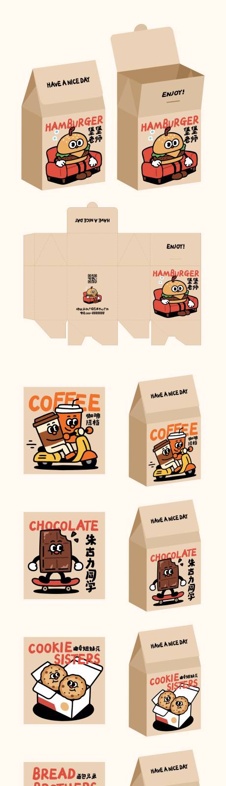 源文件下载【享设计】搜索编号：29960034549104634【食品打包袋包装设计样机刀版】