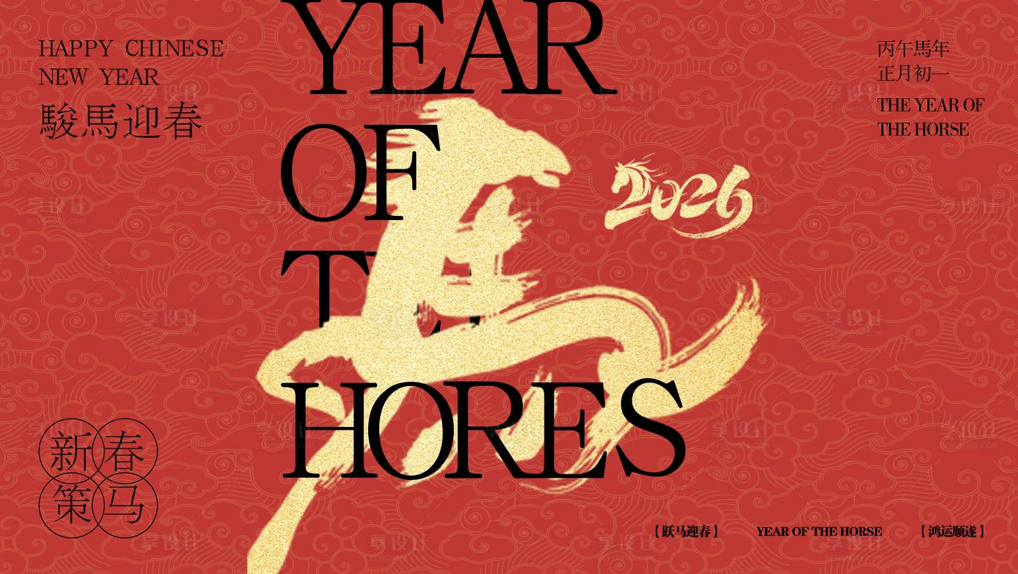 源文件下载【享设计】搜索编号：69480034648712688【新年元旦背景板】