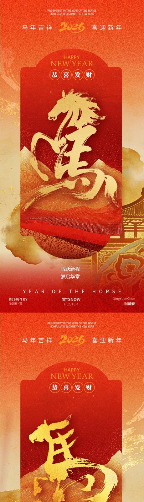 源文件下载【享设计】搜索编号：59010034722308355【新年海报马年设计素材】