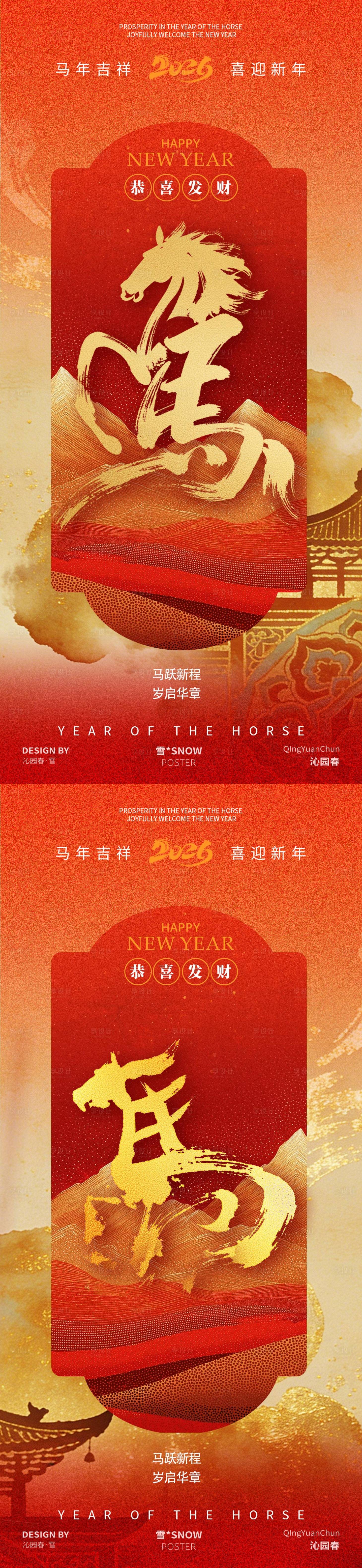 源文件下载【享设计】搜索编号：59010034722308355【新年海报马年设计素材】