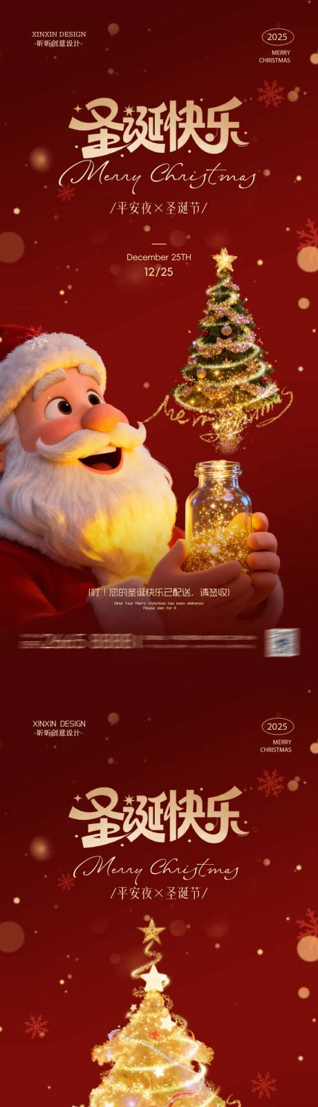 源文件下载【享设计】搜索编号：80750034518658373【圣诞节快乐海报】