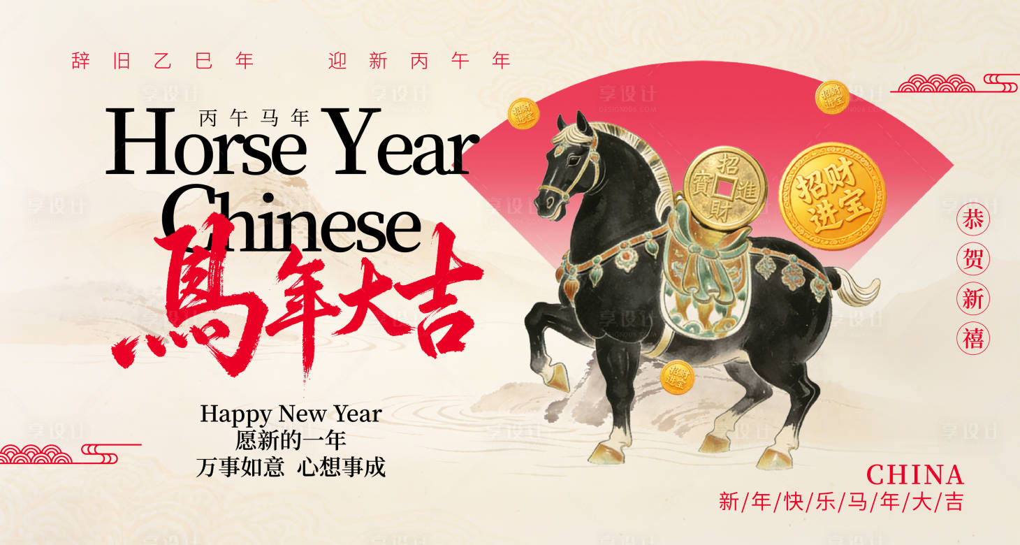 源文件下載【享設計】搜索編號：29870034478633060【馬年年會主視覺】