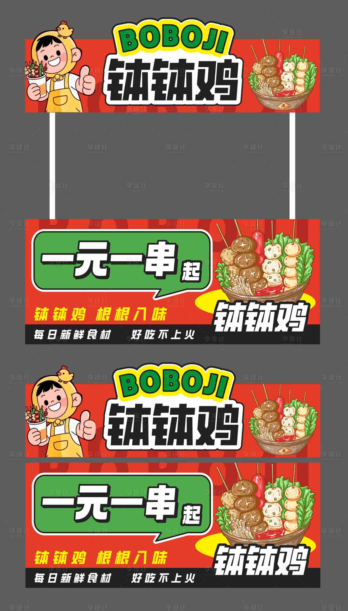源文件下载【享设计】搜索编号：71070034411251598【钵钵鸡餐车灯箱设计】
