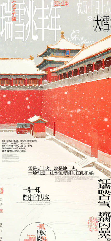 源文件下载【享设计】搜索编号：70520034333485030【大雪节气海报】