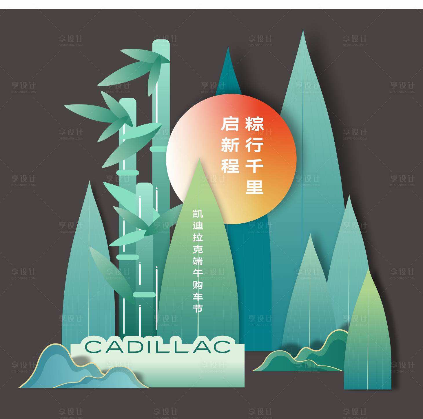 源文件下载【享设计】搜索编号：57930034575261515【端午美陈布置】