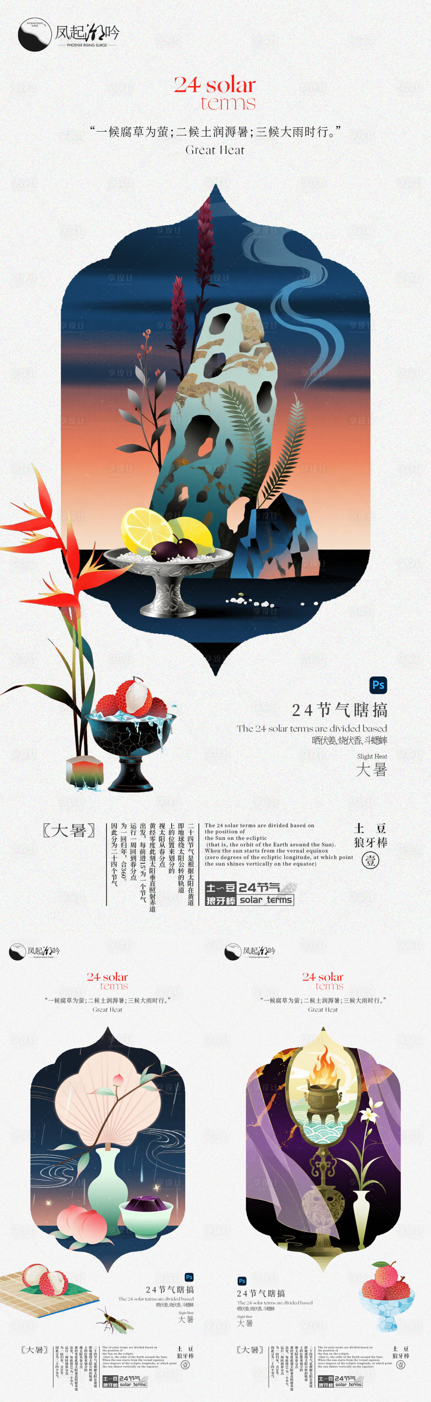 源文件下载【享设计】搜索编号：35240034568351345【大暑节气海报单图】