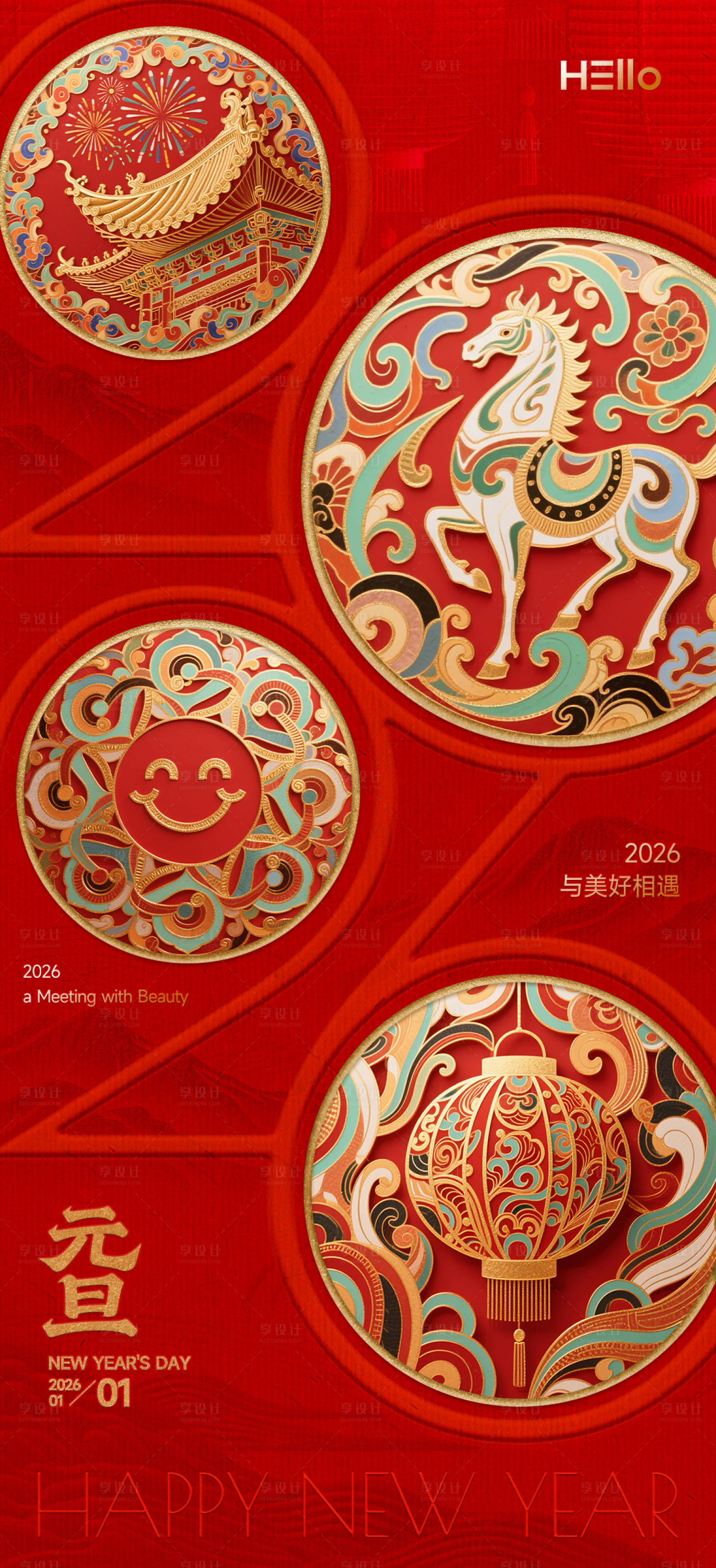 源文件下载【享设计】搜索编号：74930034684982090【元旦海报】