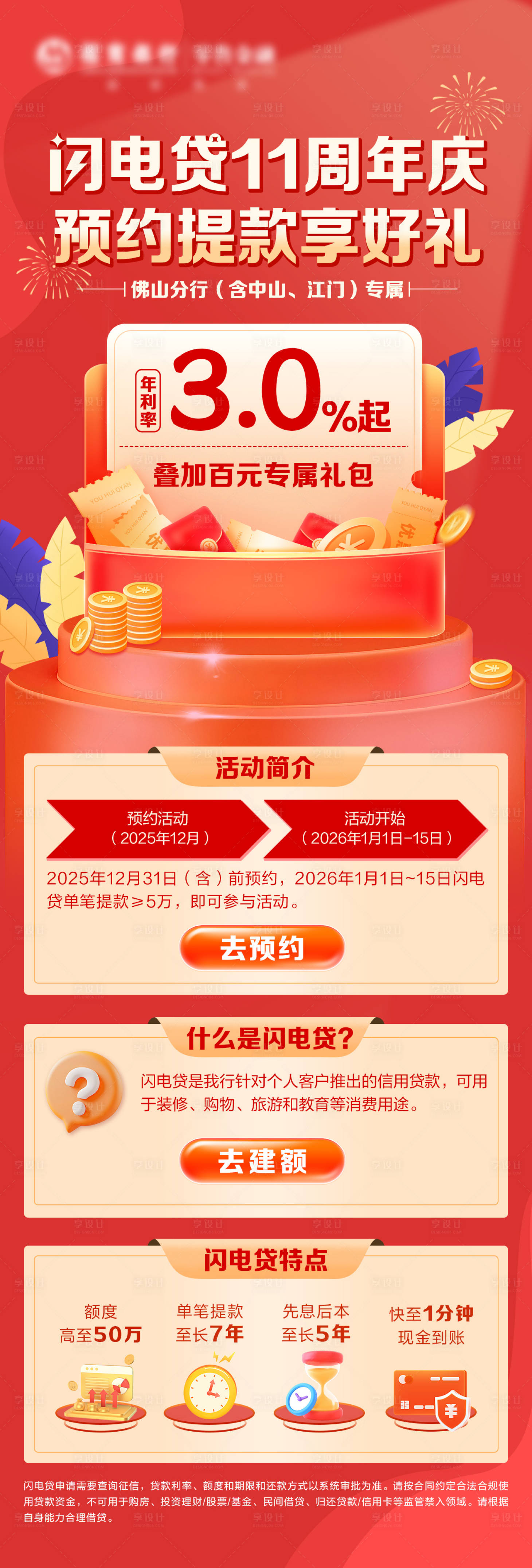 源文件下载【享设计】搜索编号：97250034683354721【金融长图】