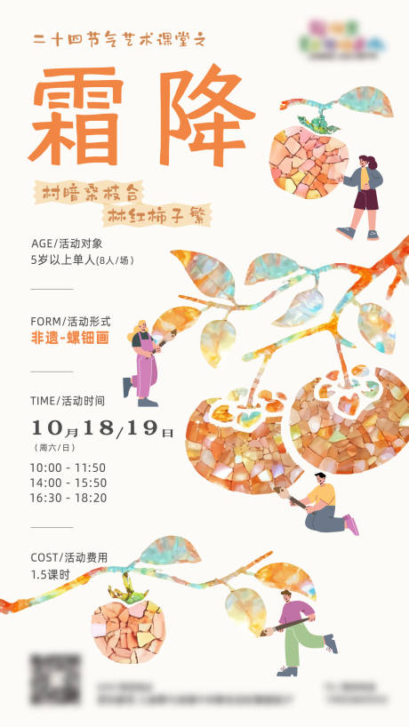 源文件下载【享设计】搜索编号：75500034463111323【节气活动海报】