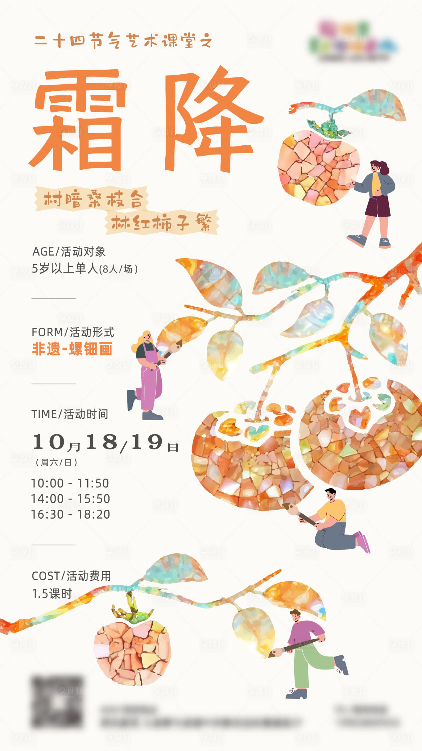 源文件下载【享设计】搜索编号：75500034463111323【节气活动海报】