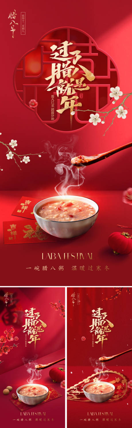 源文件下载【享设计】搜索编号：91670034467222216【新中式腊八节海报】