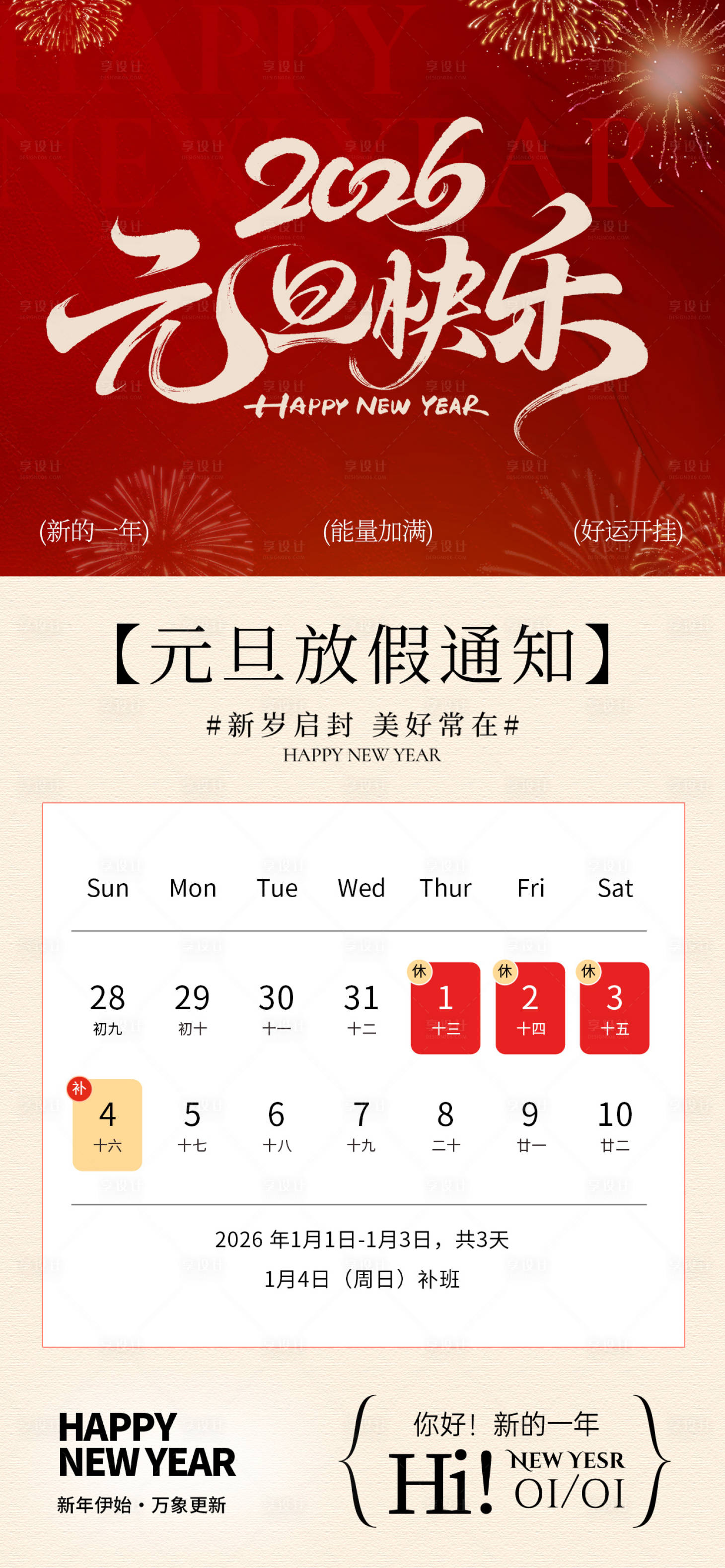 源文件下载【享设计】搜索编号：60070034712988260【元旦放假通知】