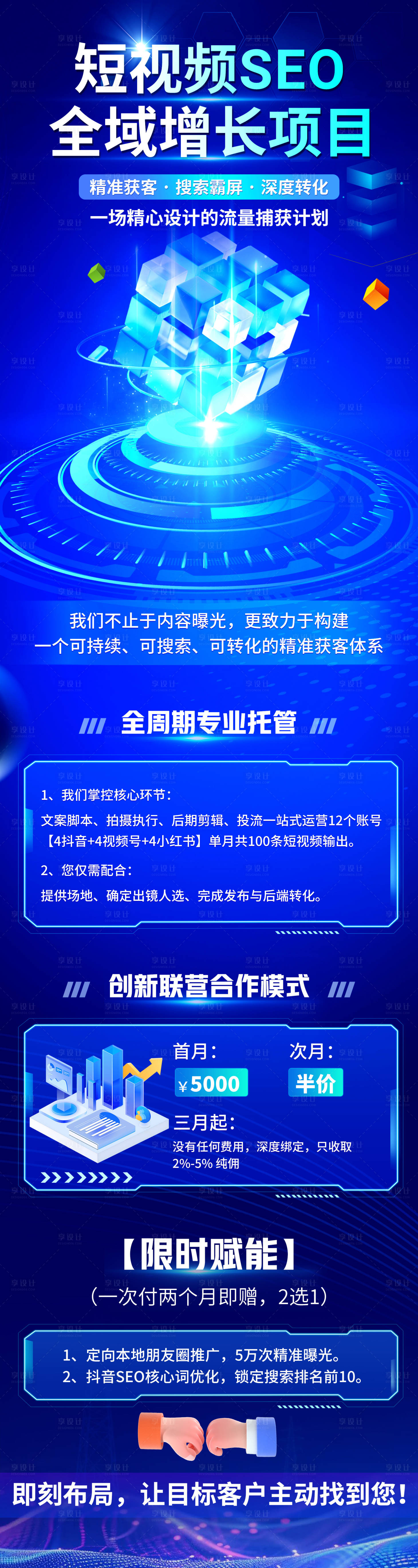 源文件下载【享设计】搜索编号：50800034304622933【商务合作海报】