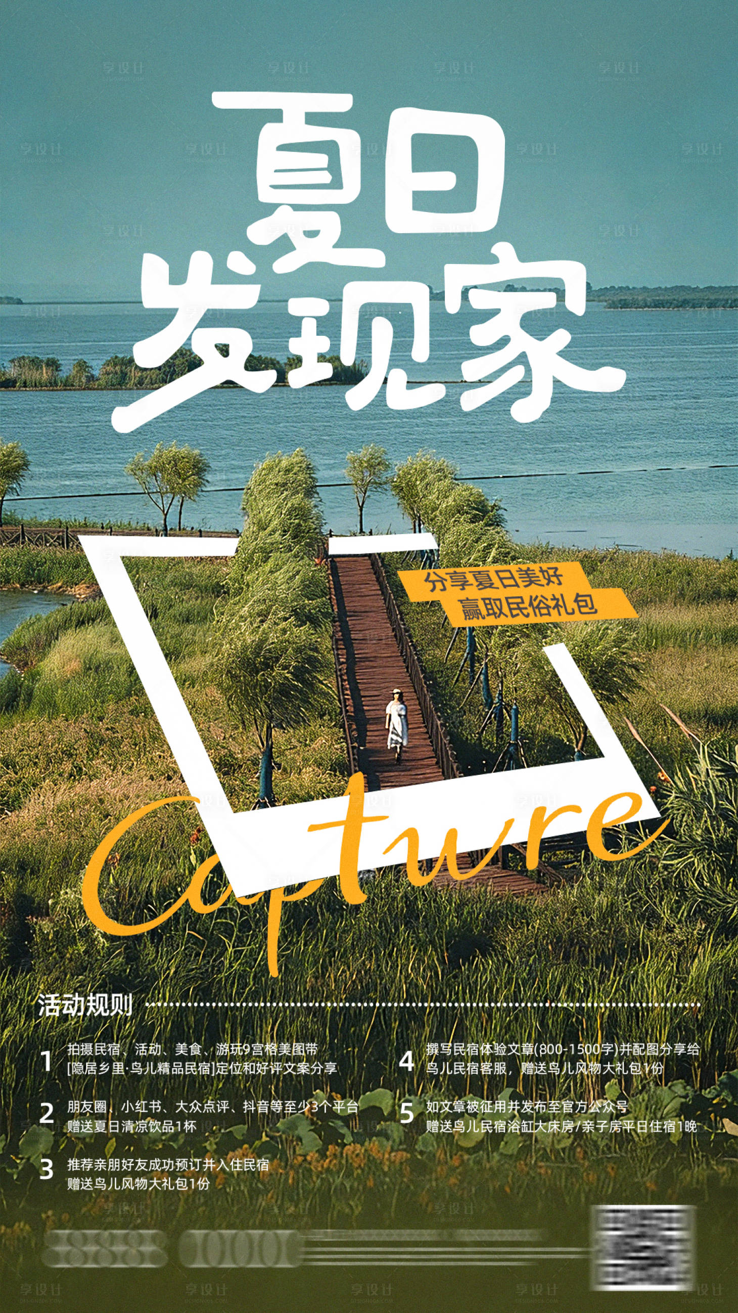 源文件下載【享設(shè)計(jì)】搜索編號(hào)：41350034546341081【戶外郊游海報(bào)】