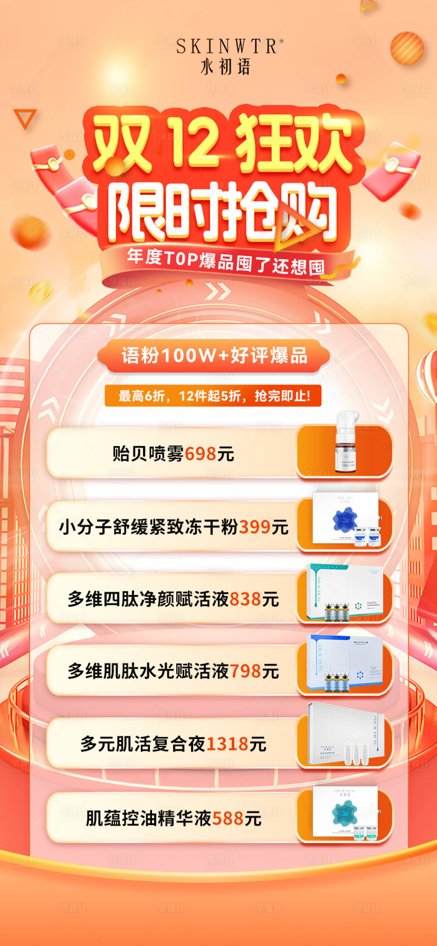 源文件下载【享设计】搜索编号：90660034748411322【活动海报】