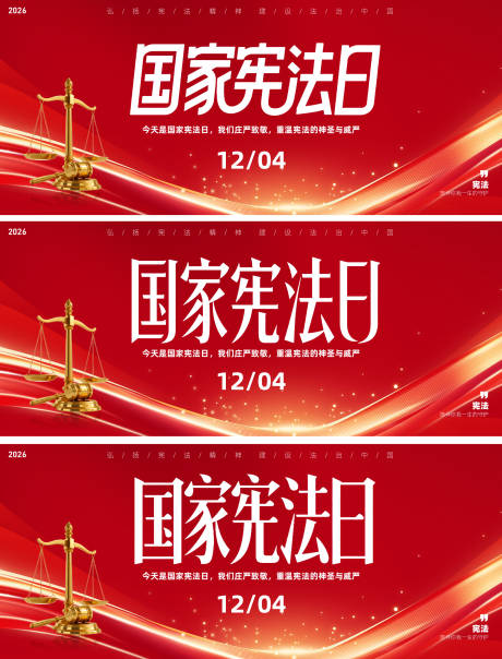 源文件下载【享设计】搜索编号：27090034294285525【国家宪法日主画面】