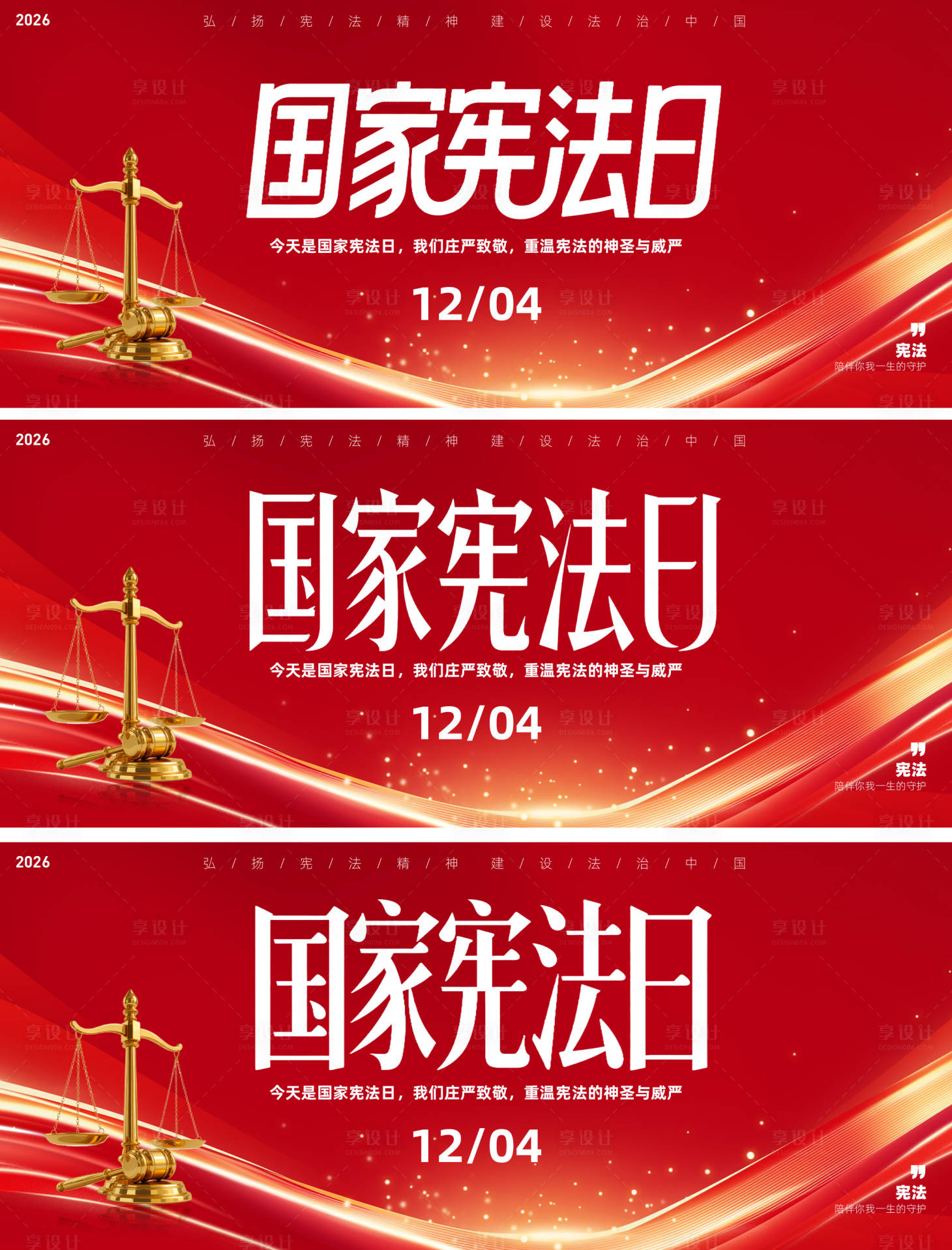 源文件下载【享设计】搜索编号：27090034294285525【国家宪法日主画面】