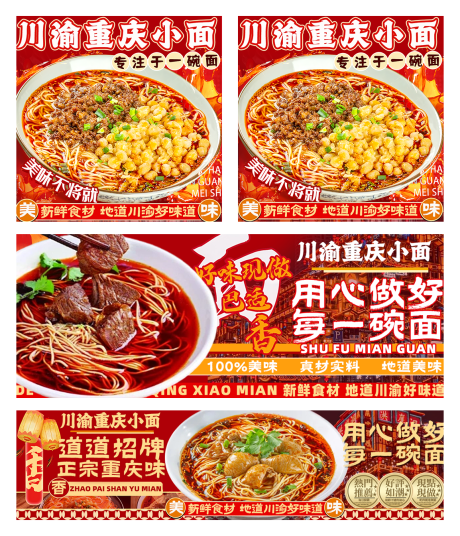 源文件下載【享設計】搜索編號：21140034652904900【重慶小面外賣店鋪裝修】