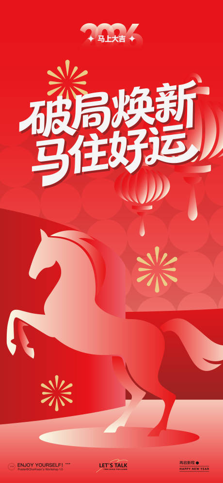 源文件下载【享设计】搜索编号：72430034769524779【马年手机海报】