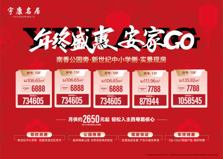 源文件下载【享设计】搜索编号：94730034731851183【年终安家红色特价房主画面】