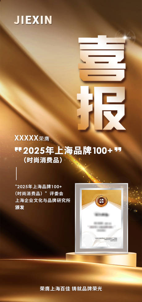 源文件下载【享设计】搜索编号：83920034467113035【喜报海报】