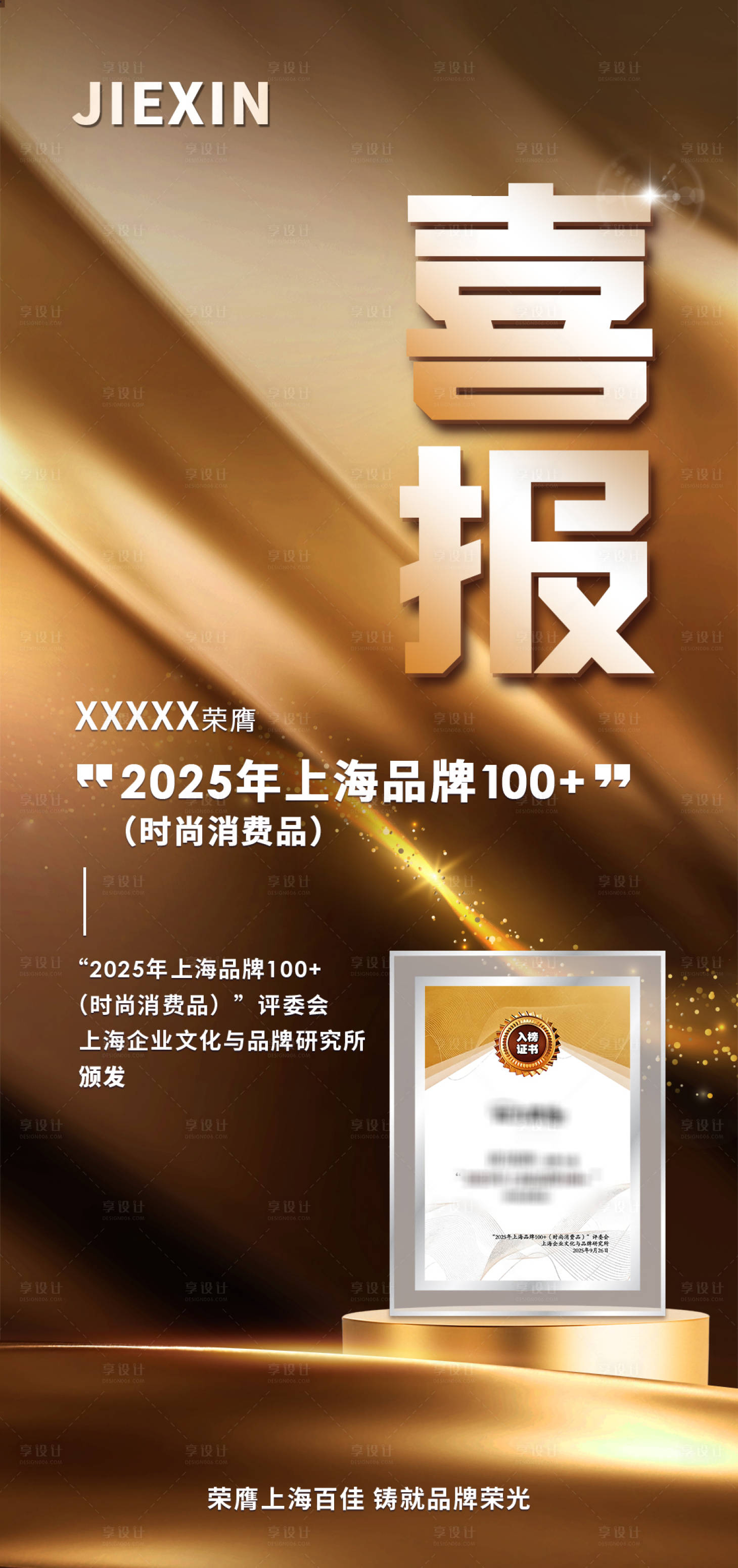 源文件下载【享设计】搜索编号：83920034467113035【喜报海报】