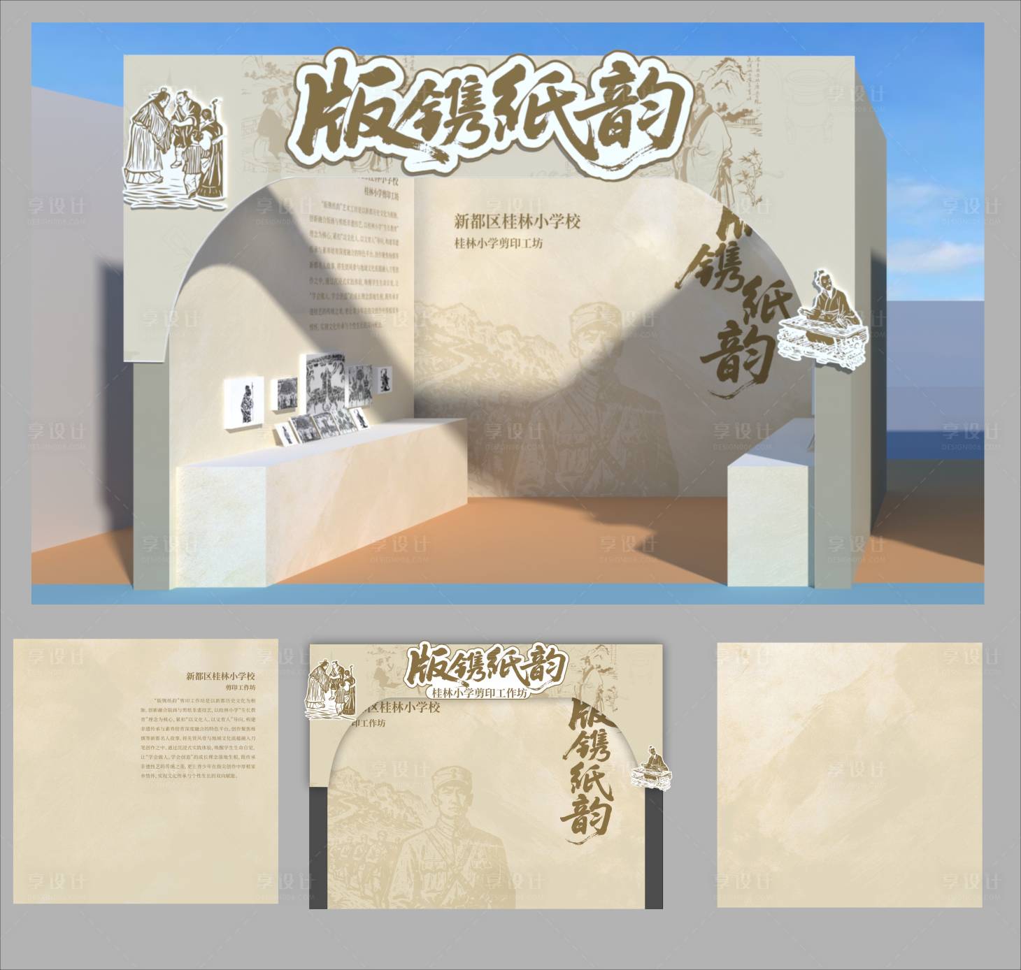 源文件下载【享设计】搜索编号：25970034609858942【非遗版画艺术合影区美陈打卡点摊位】