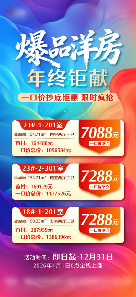 源文件下載【享設計】搜索編號：23670034656722708【房源特價房海報】