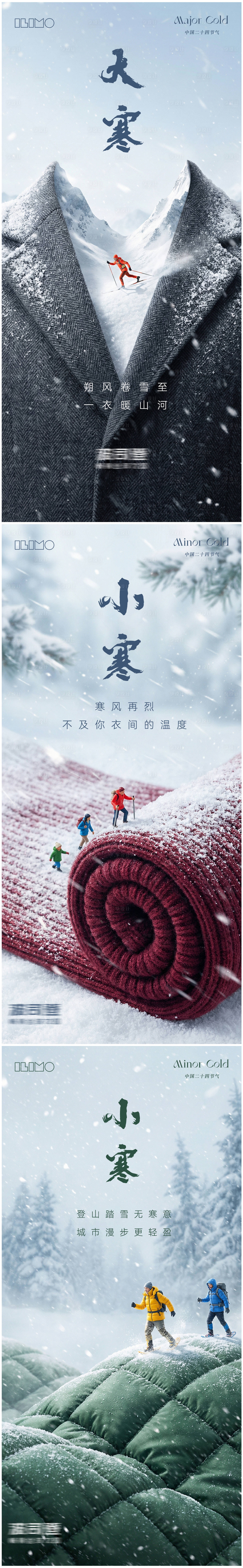 源文件下载【享设计】搜索编号：68950034635874145【小寒大寒创意节气海报】